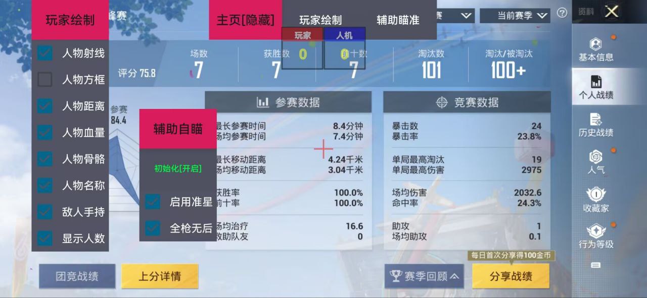 和平精英外挂【JOJO直装】子弹瞬击 物资透视 透视自瞄 透视绘制